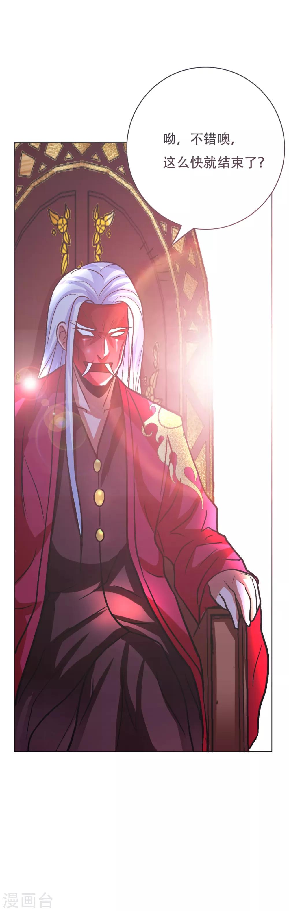 《系统仙尊在都市(旧)》第84话 陆淮南的面具 第36页