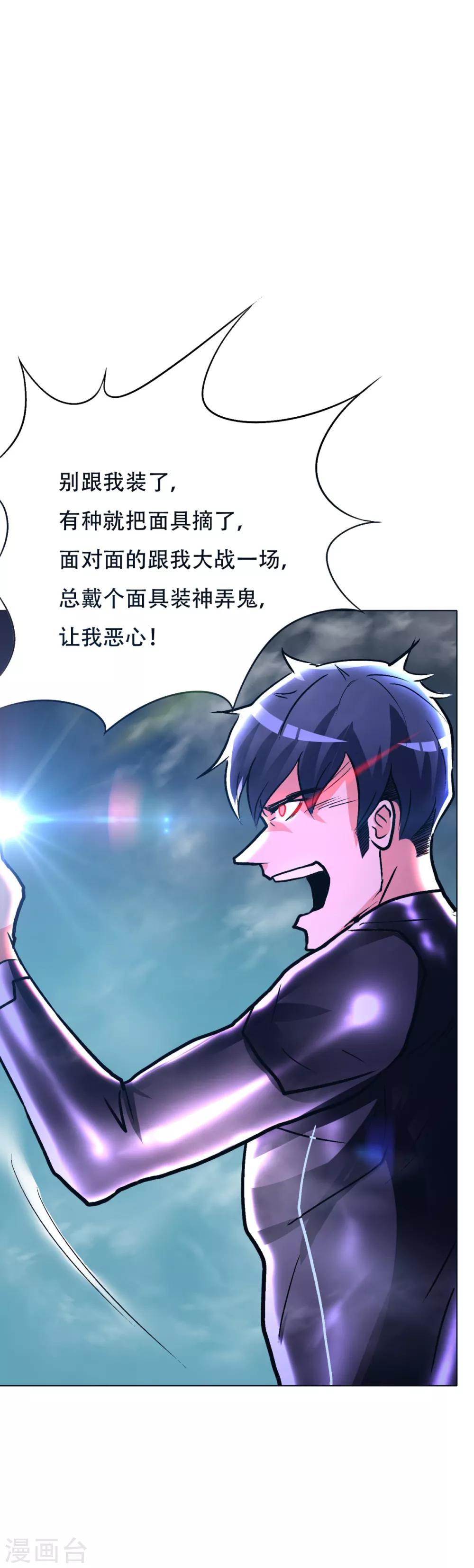 《系统仙尊在都市(旧)》第84话 陆淮南的面具 第37页
