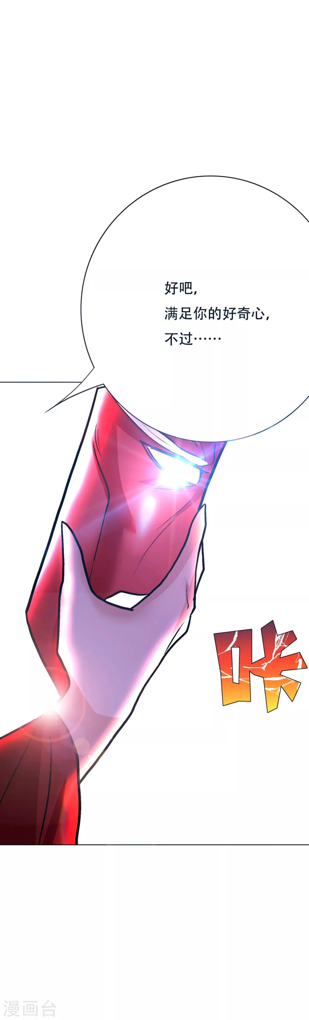 《系统仙尊在都市(旧)》第84话 陆淮南的面具 第38页