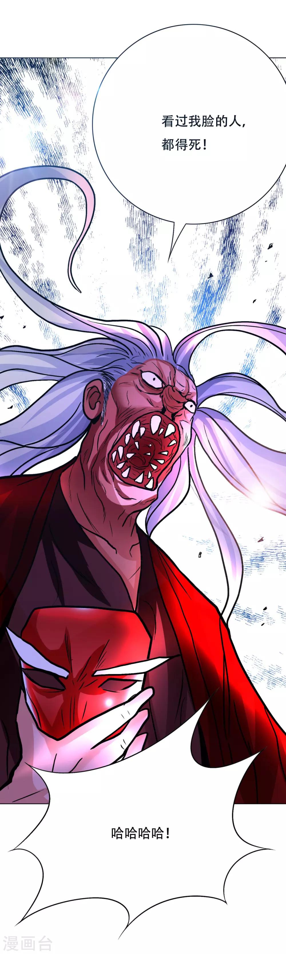 《系统仙尊在都市(旧)》第84话 陆淮南的面具 第39页