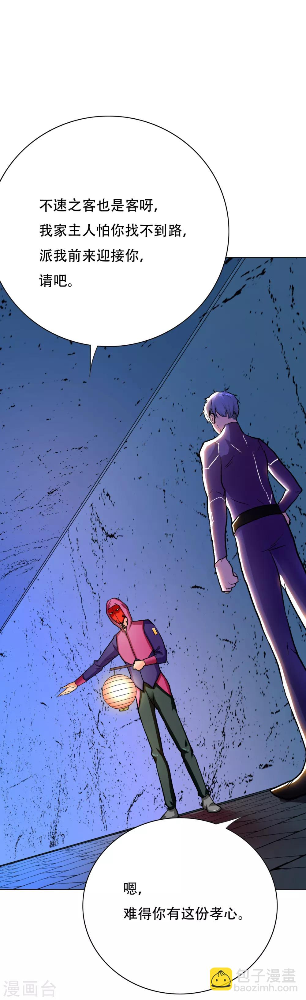 《系统仙尊在都市(旧)》第84话 陆淮南的面具 第4页