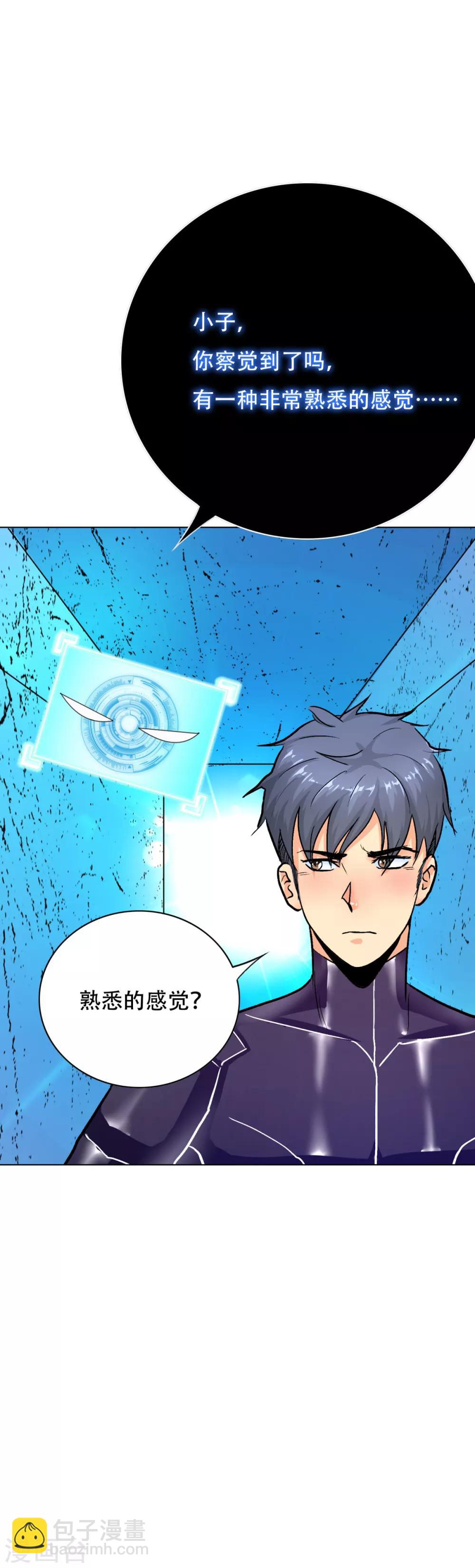 《系统仙尊在都市(旧)》第84话 陆淮南的面具 第6页