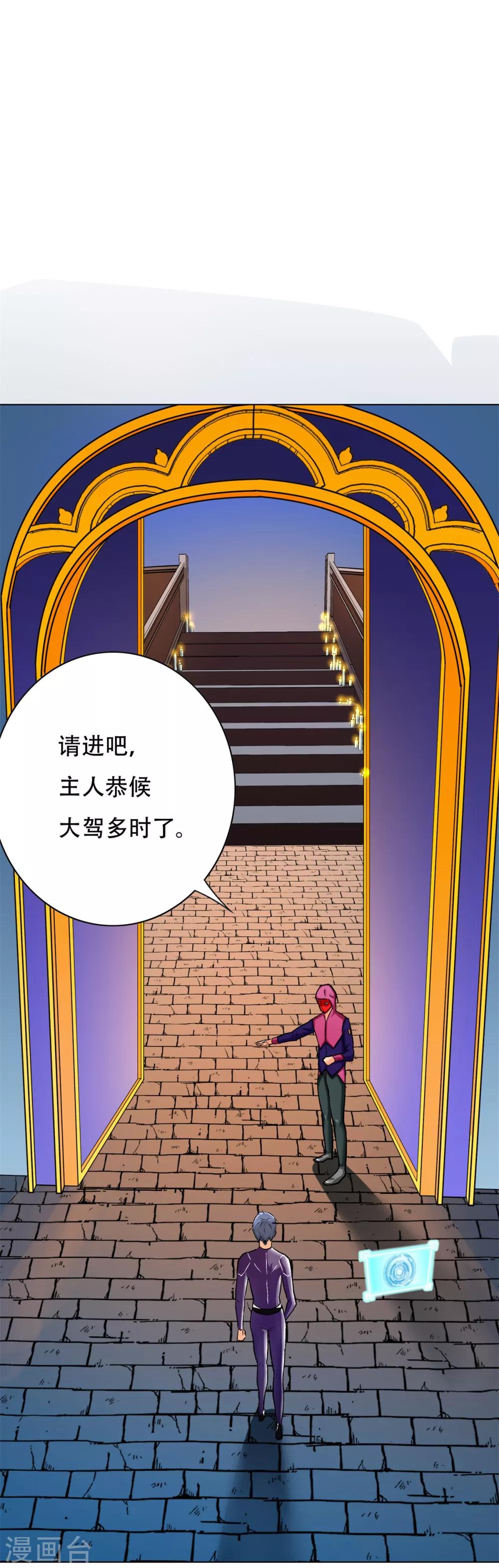 《系统仙尊在都市(旧)》第84话 陆淮南的面具 第9页