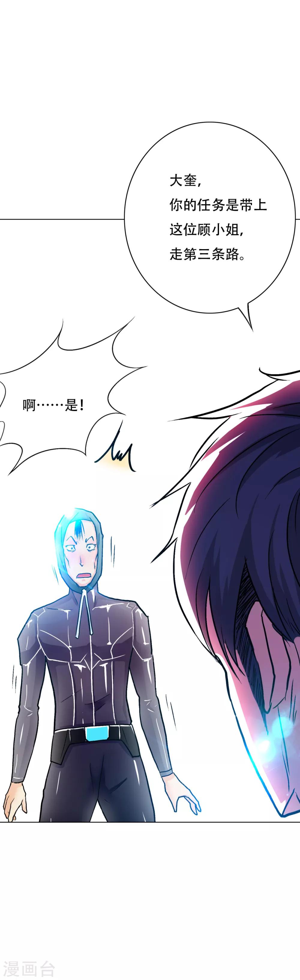 《系统仙尊在都市(旧)》第82话 兵分三路 第23页