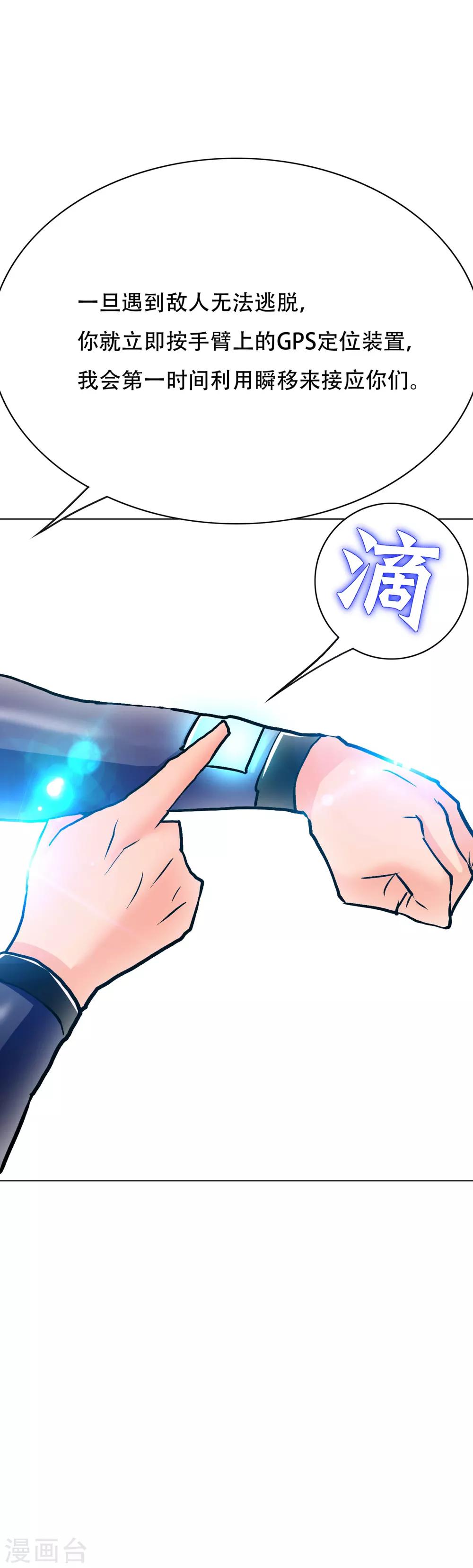 《系统仙尊在都市(旧)》第82话 兵分三路 第25页