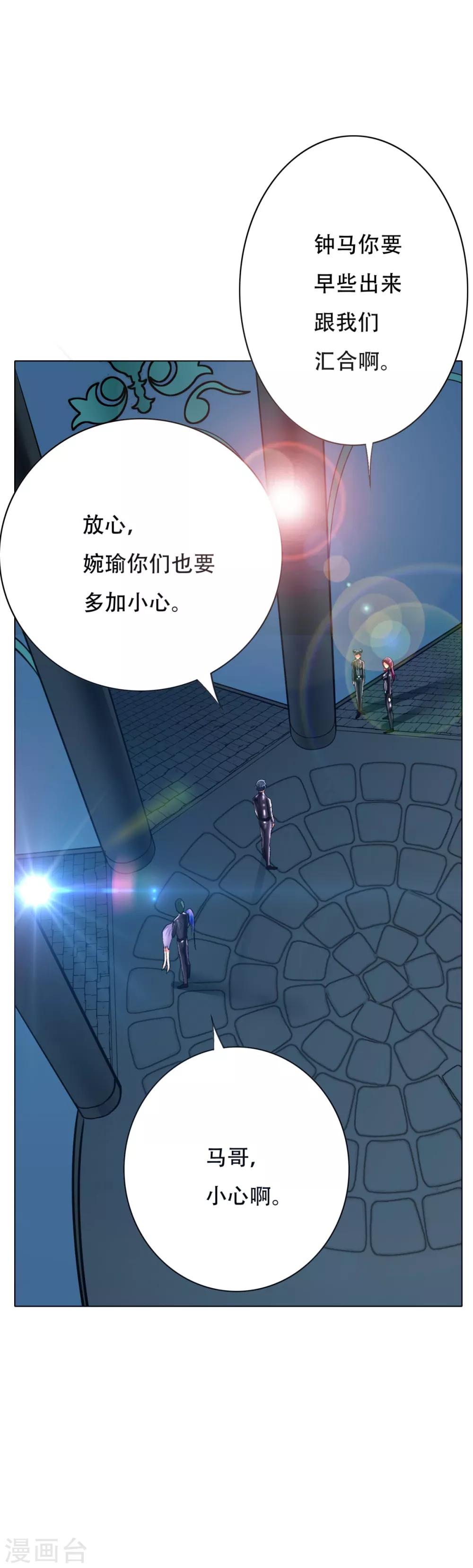 《系统仙尊在都市(旧)》第82话 兵分三路 第31页