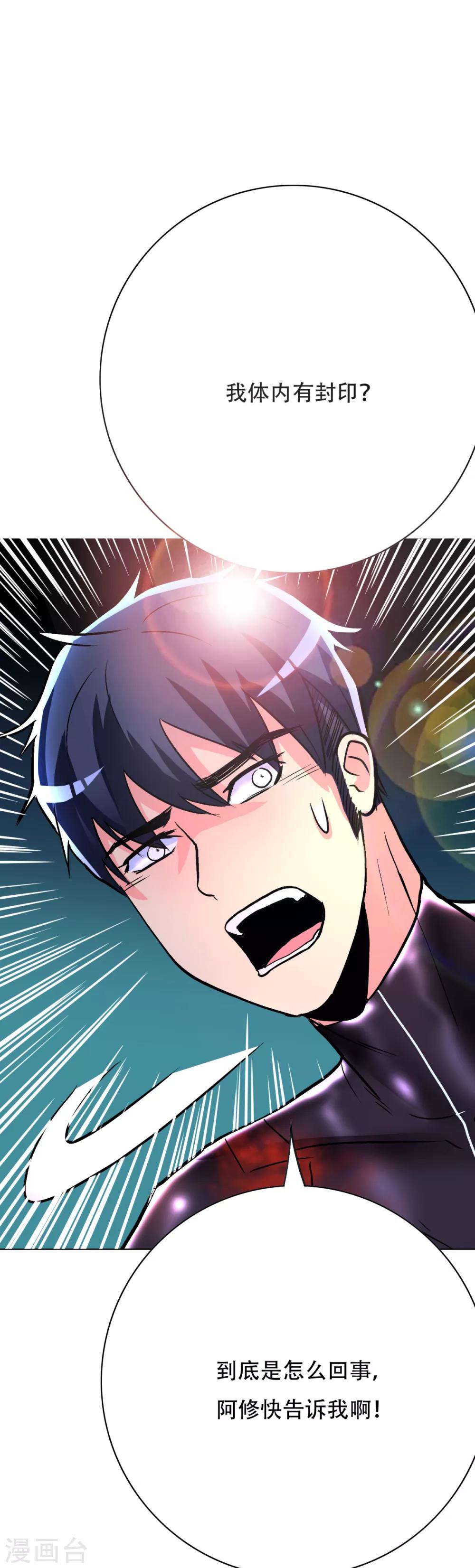 《系统仙尊在都市(旧)》第82话 兵分三路 第36页
