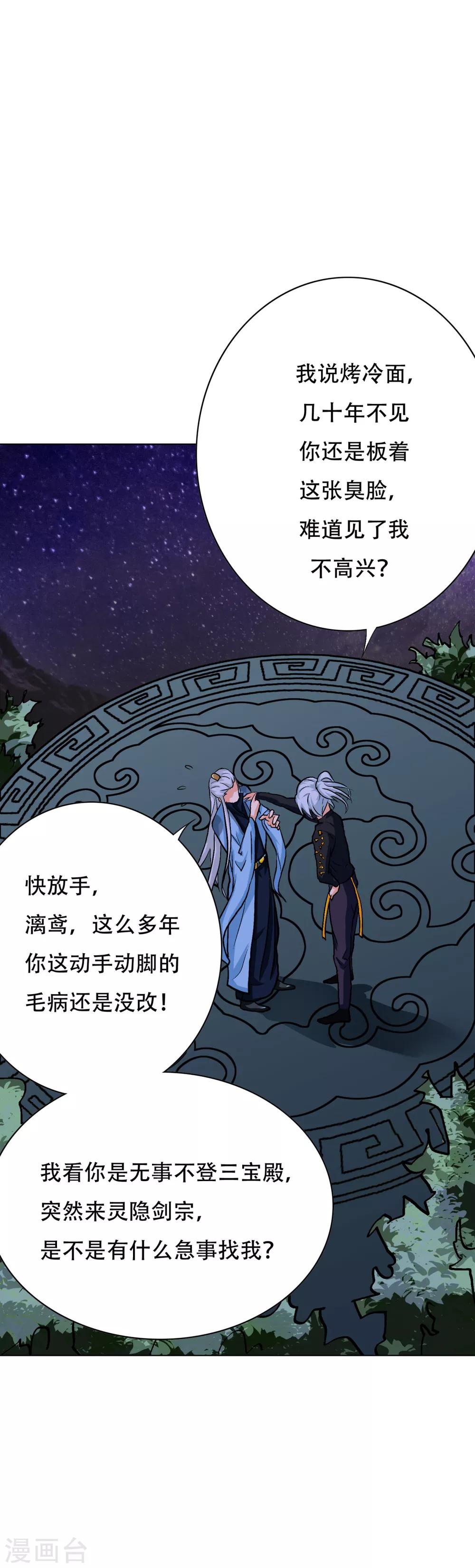 《系统仙尊在都市(旧)》第82话 兵分三路 第9页