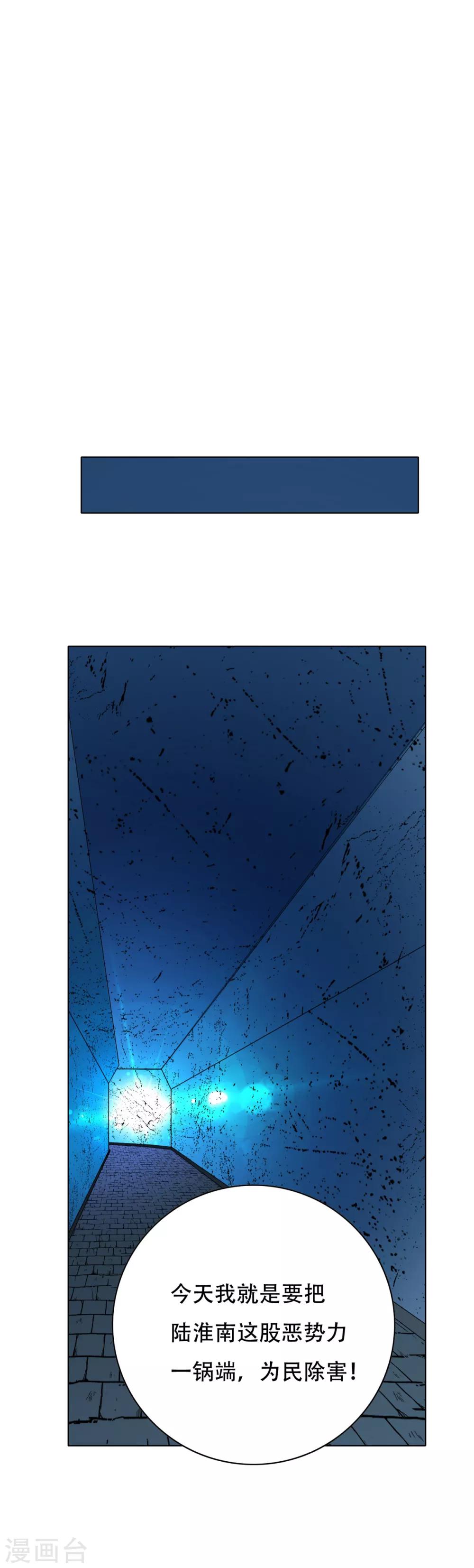 《系统仙尊在都市(旧)》第83话 赤目族的幸存者 第10页