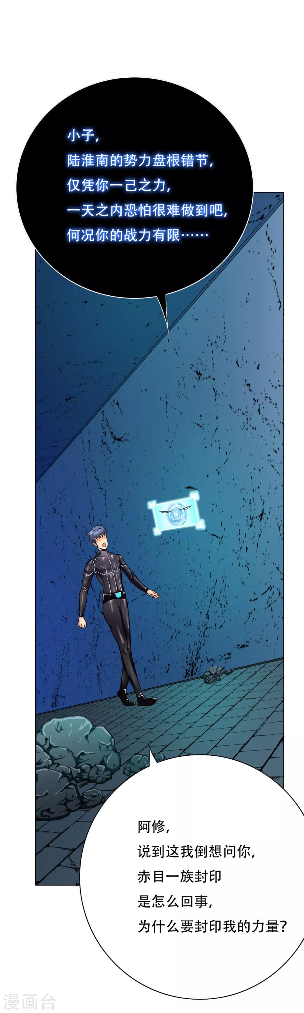《系统仙尊在都市(旧)》第83话 赤目族的幸存者 第11页