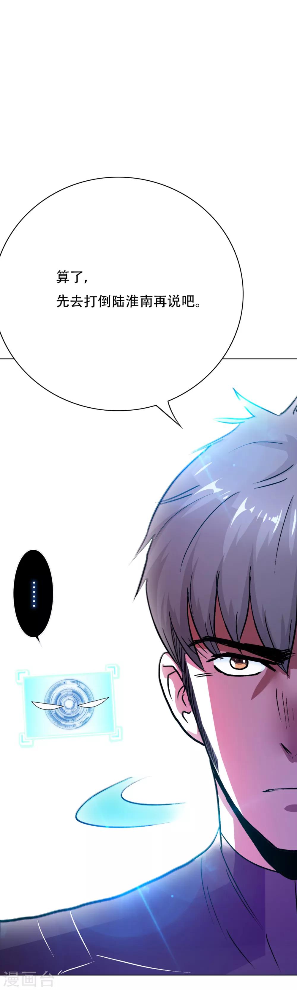 《系统仙尊在都市(旧)》第83话 赤目族的幸存者 第16页