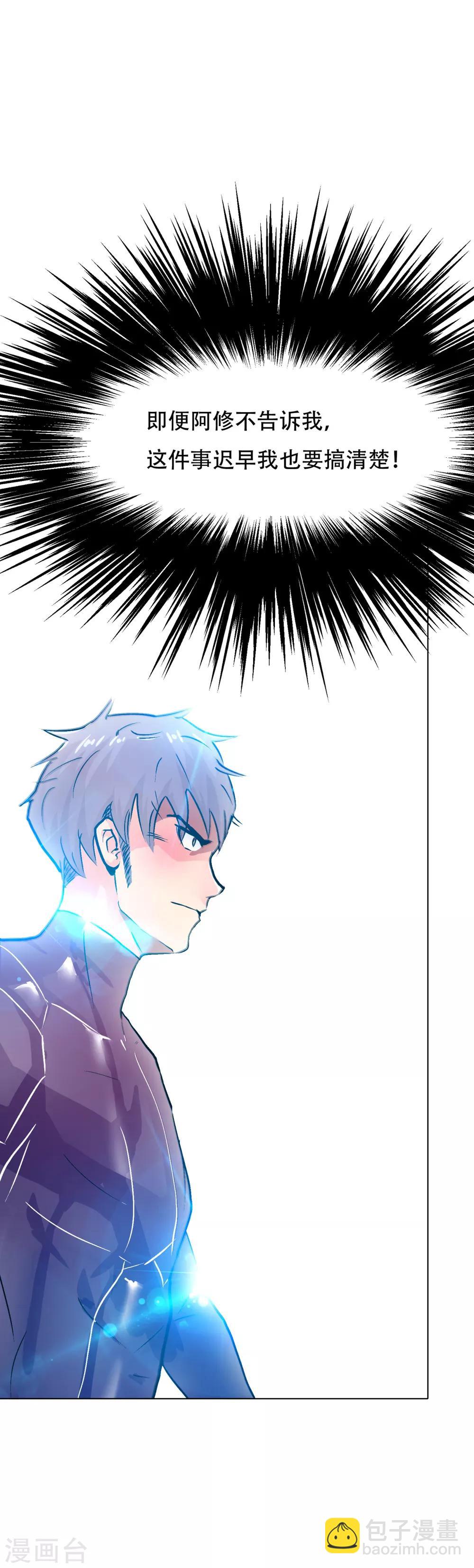 《系统仙尊在都市(旧)》第83话 赤目族的幸存者 第17页