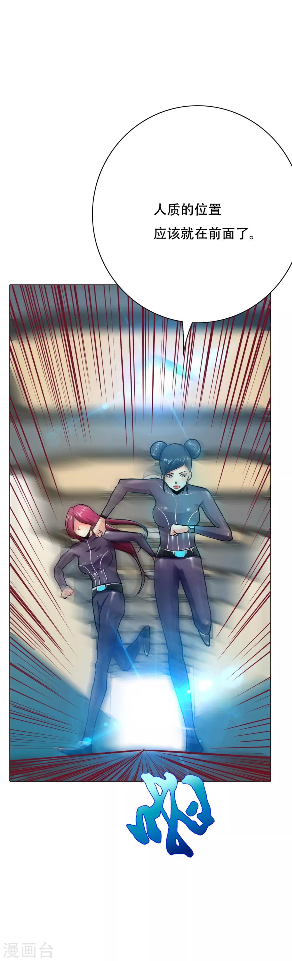 《系统仙尊在都市(旧)》第83话 赤目族的幸存者 第19页