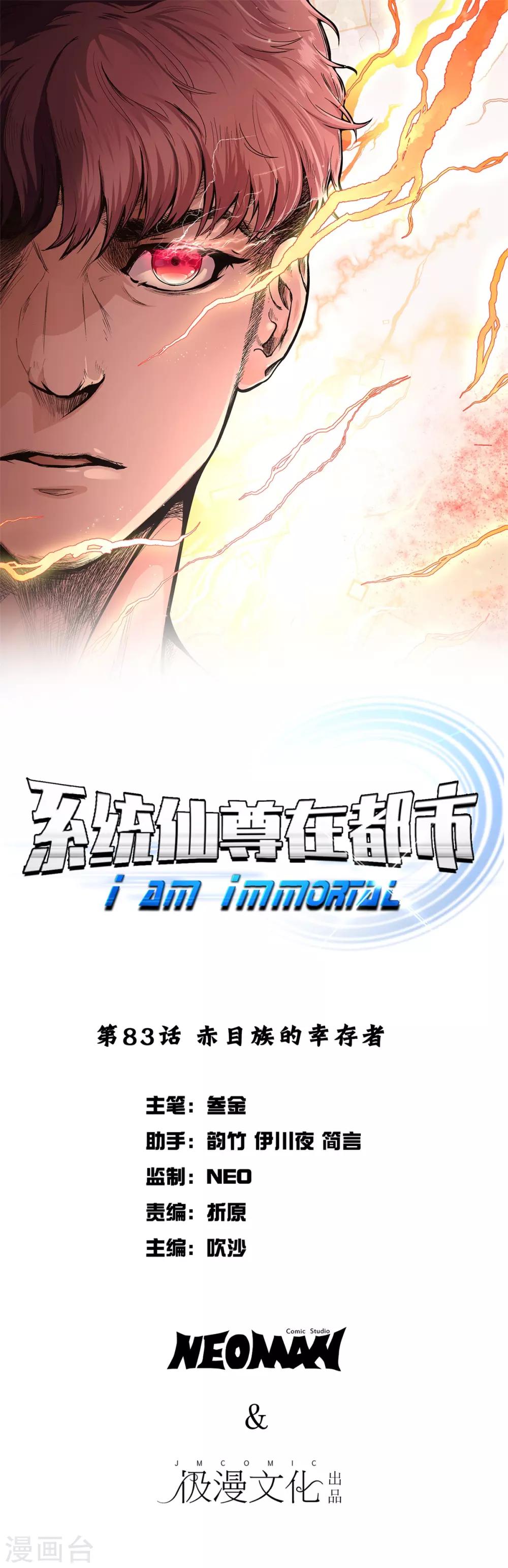 《系统仙尊在都市(旧)》第83话 赤目族的幸存者 第1页
