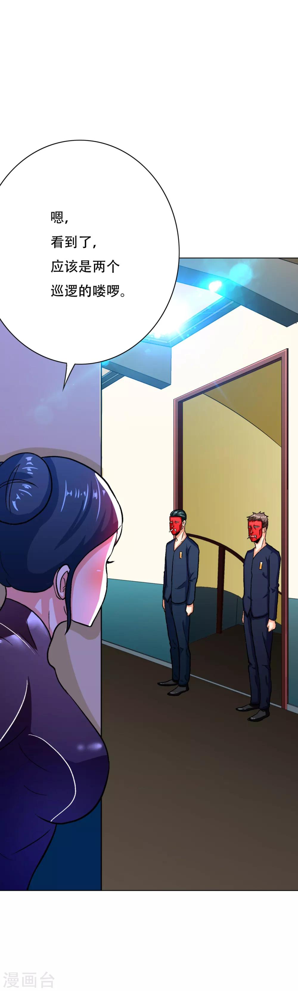 《系统仙尊在都市(旧)》第83话 赤目族的幸存者 第21页
