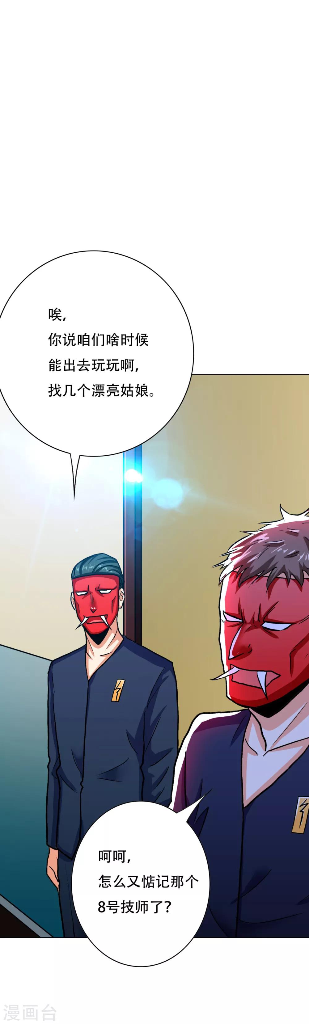 《系统仙尊在都市(旧)》第83话 赤目族的幸存者 第22页