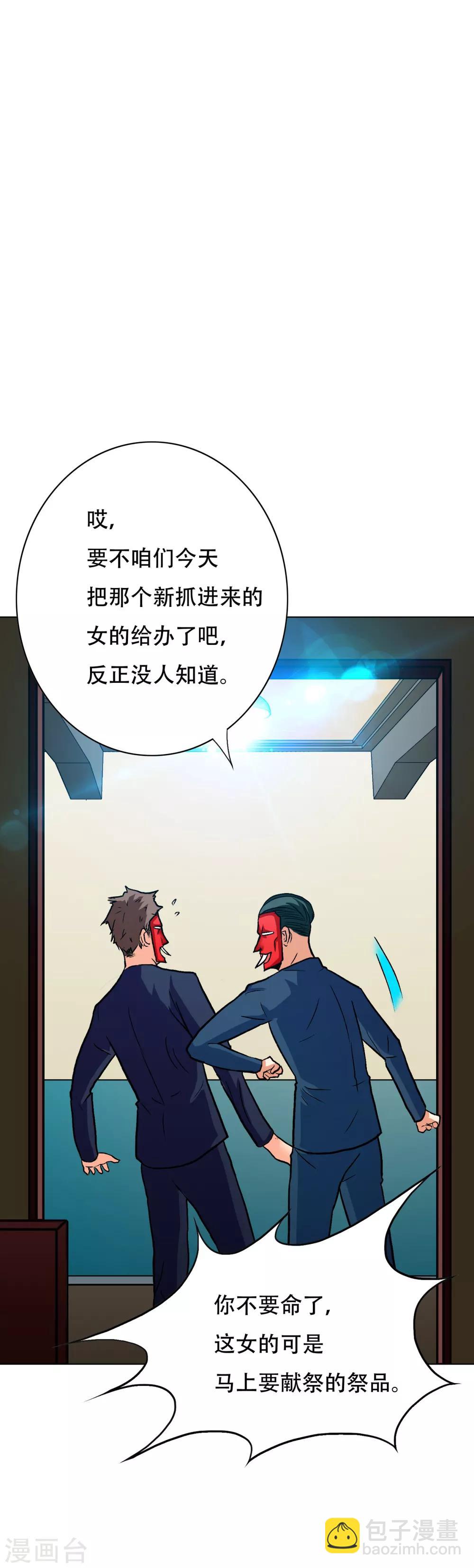 《系统仙尊在都市(旧)》第83话 赤目族的幸存者 第24页