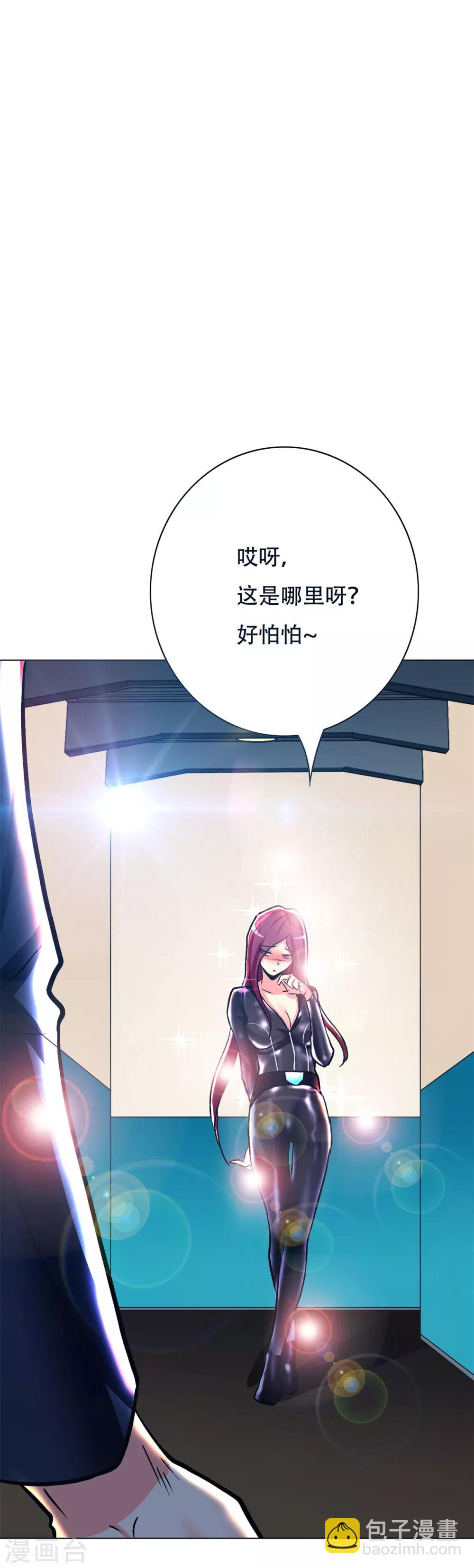 《系统仙尊在都市(旧)》第83话 赤目族的幸存者 第25页