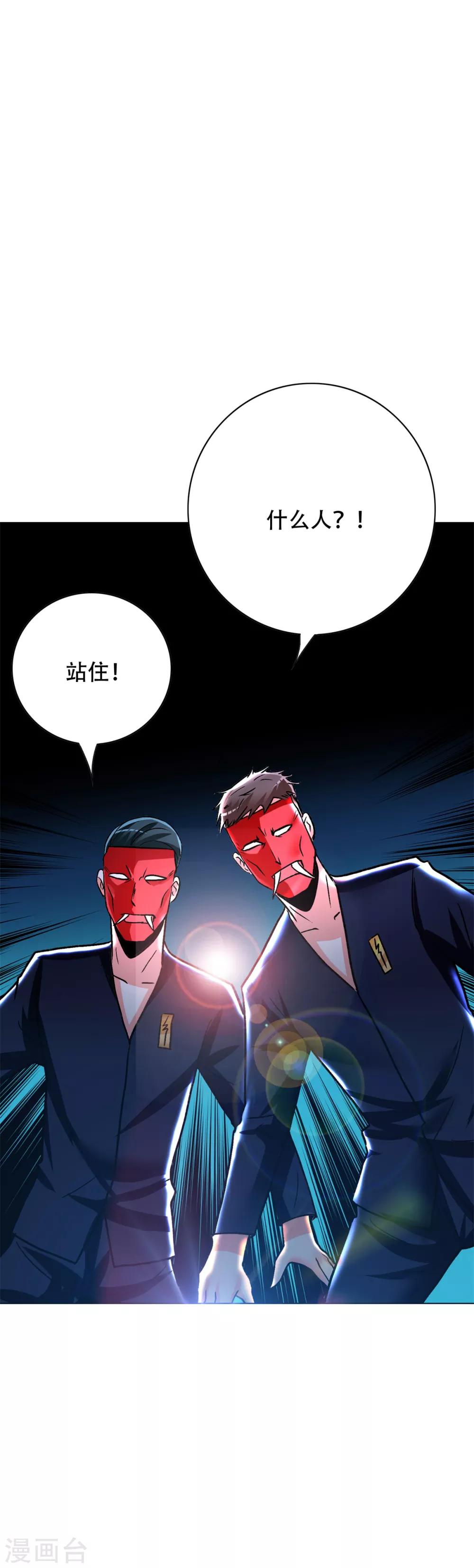 《系统仙尊在都市(旧)》第83话 赤目族的幸存者 第26页