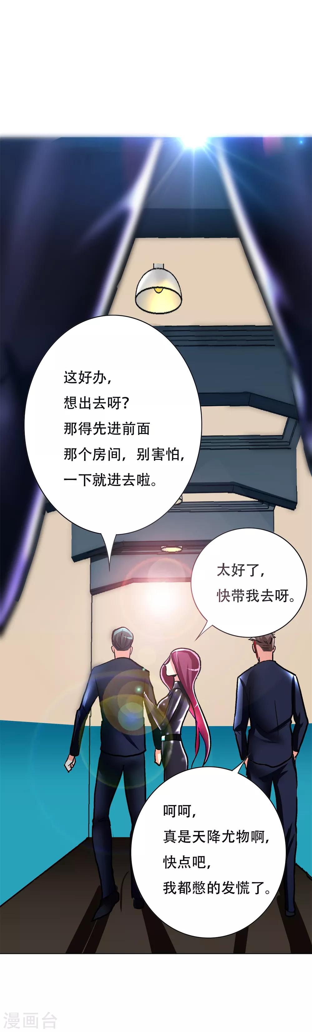 《系统仙尊在都市(旧)》第83话 赤目族的幸存者 第28页