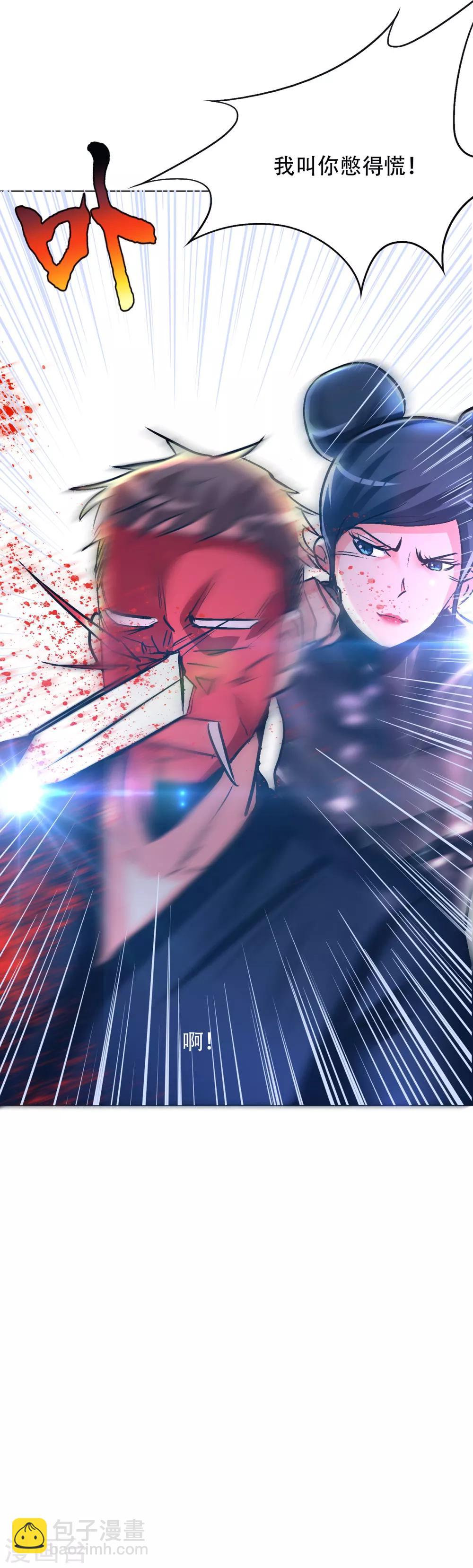 《系统仙尊在都市(旧)》第83话 赤目族的幸存者 第30页