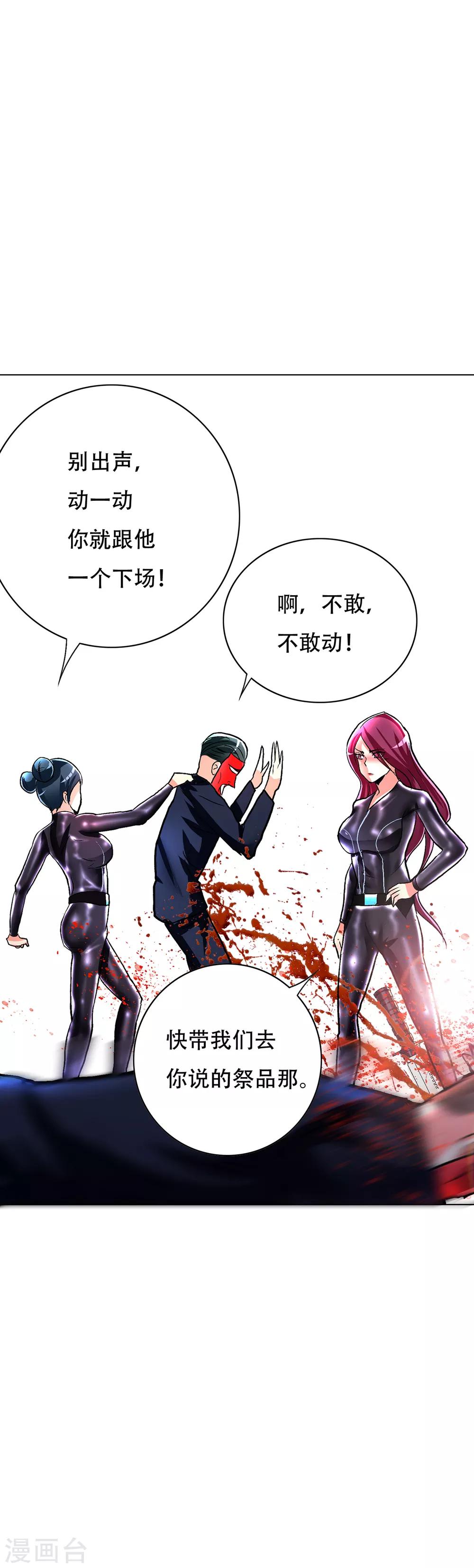 《系统仙尊在都市(旧)》第83话 赤目族的幸存者 第31页