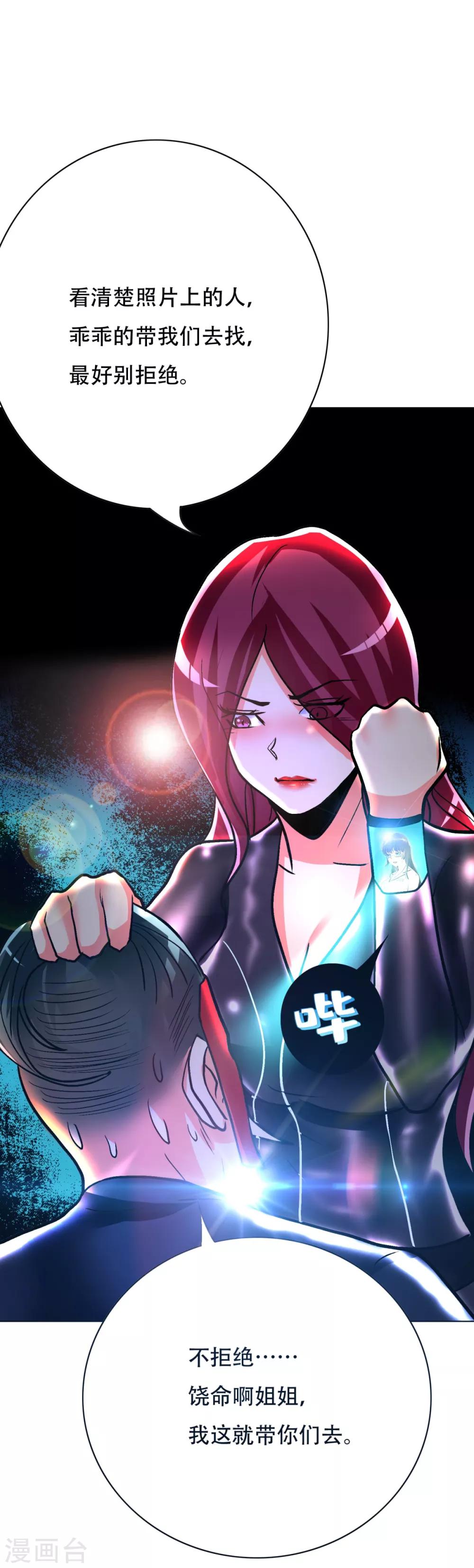 《系统仙尊在都市(旧)》第83话 赤目族的幸存者 第32页
