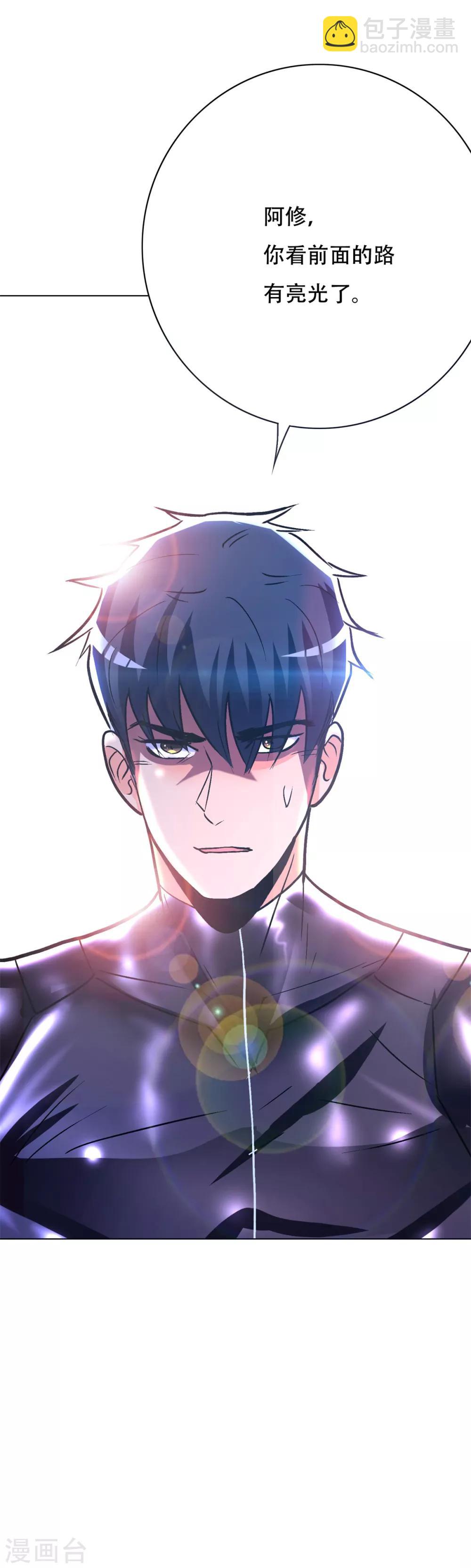 《系统仙尊在都市(旧)》第83话 赤目族的幸存者 第34页