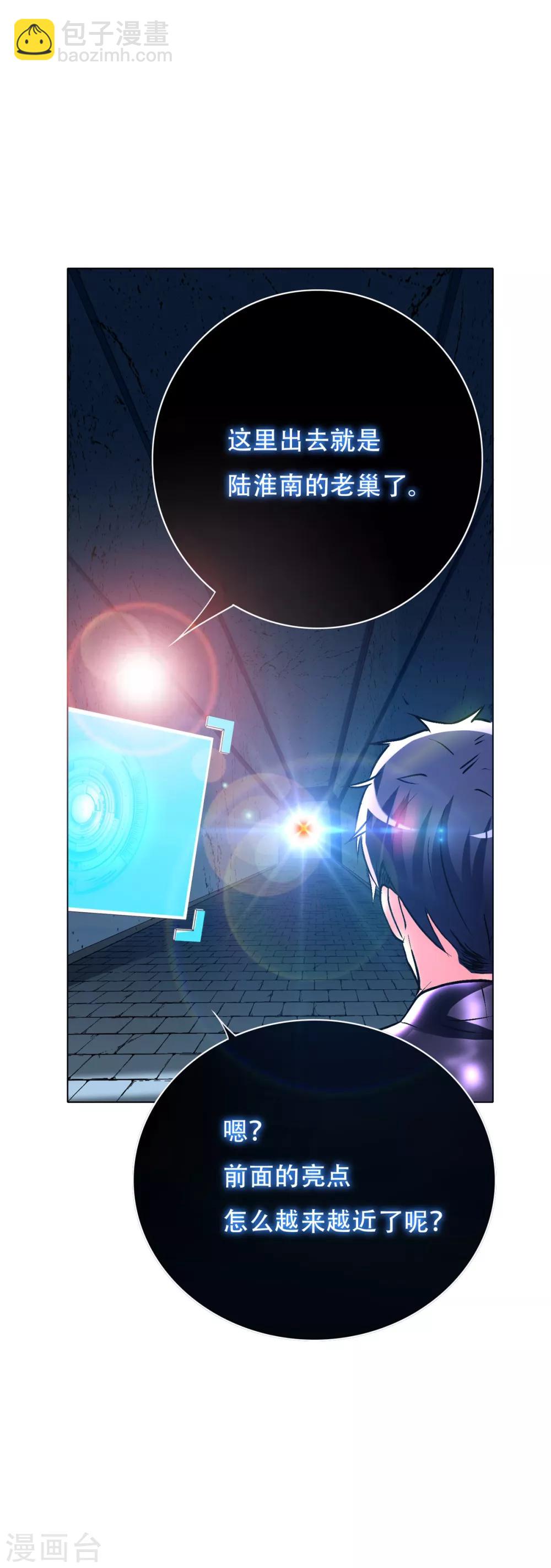 《系统仙尊在都市(旧)》第83话 赤目族的幸存者 第35页
