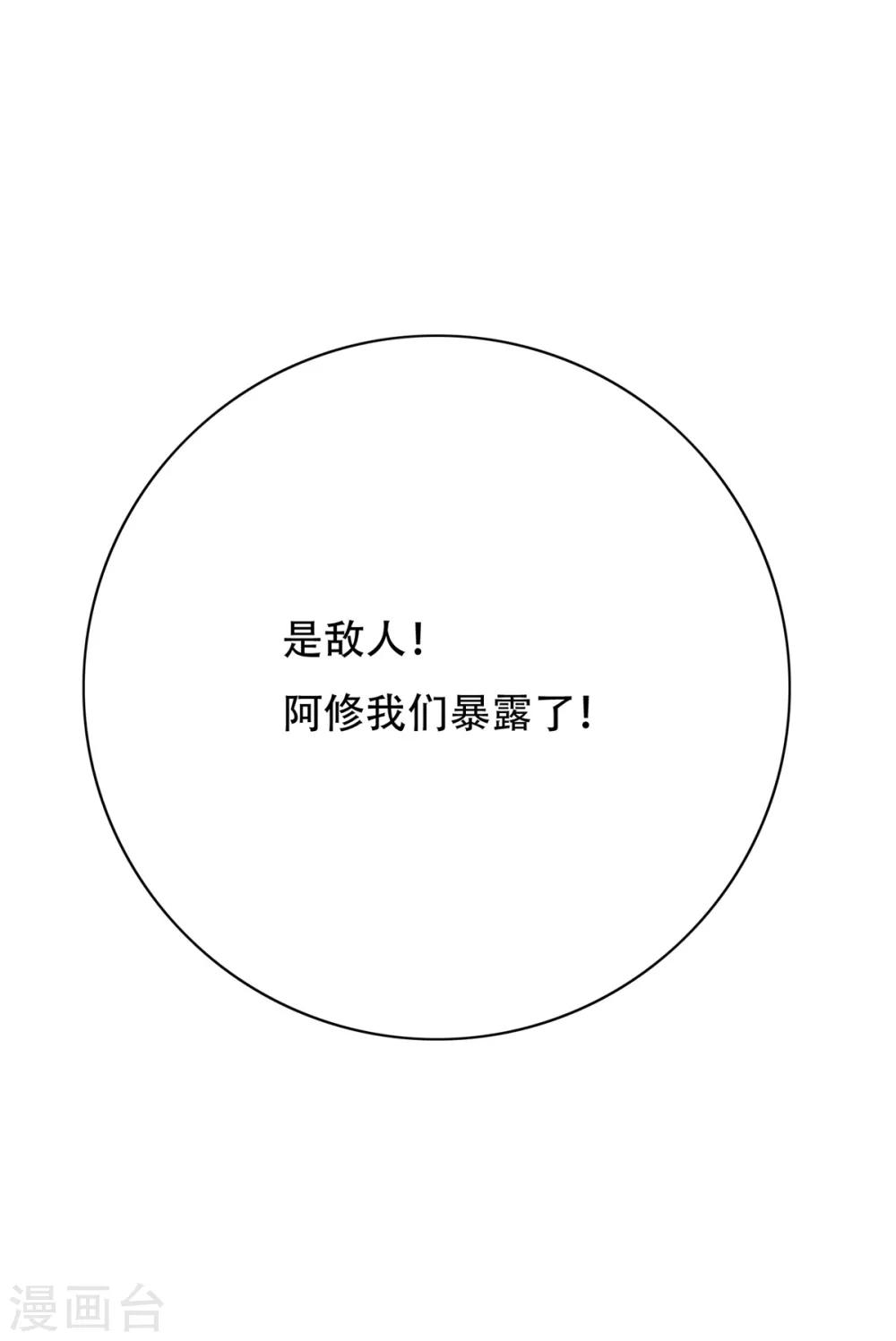 《系统仙尊在都市(旧)》第83话 赤目族的幸存者 第37页