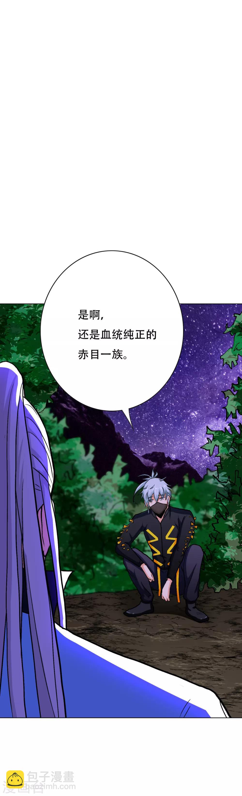《系统仙尊在都市(旧)》第83话 赤目族的幸存者 第4页