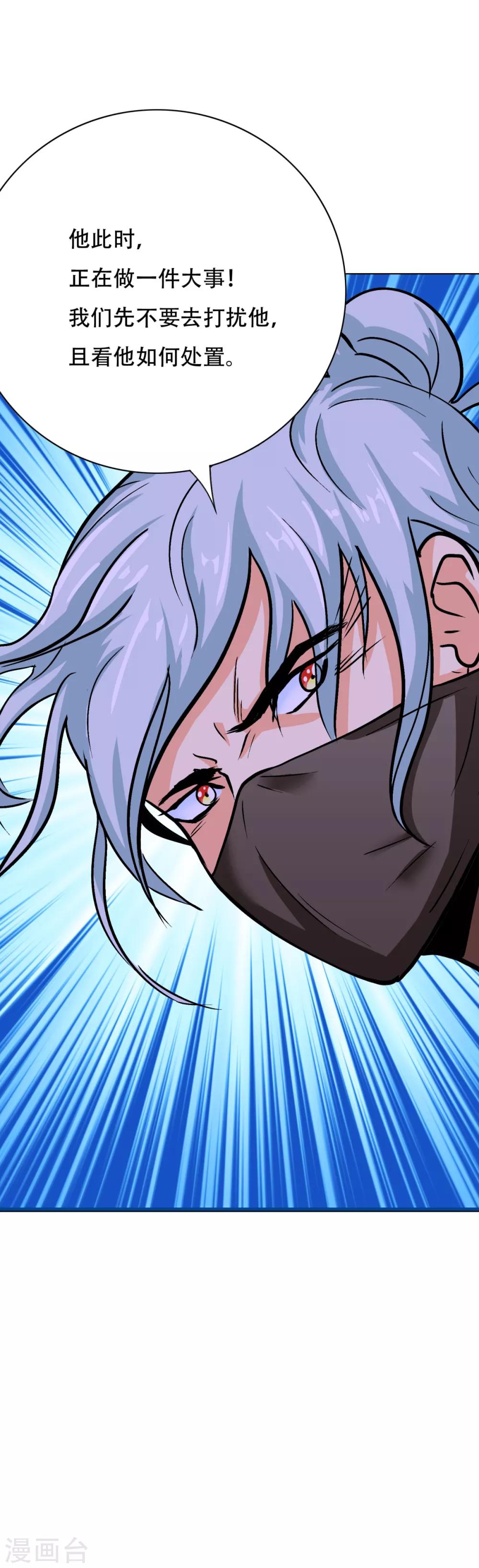 《系统仙尊在都市(旧)》第83话 赤目族的幸存者 第9页