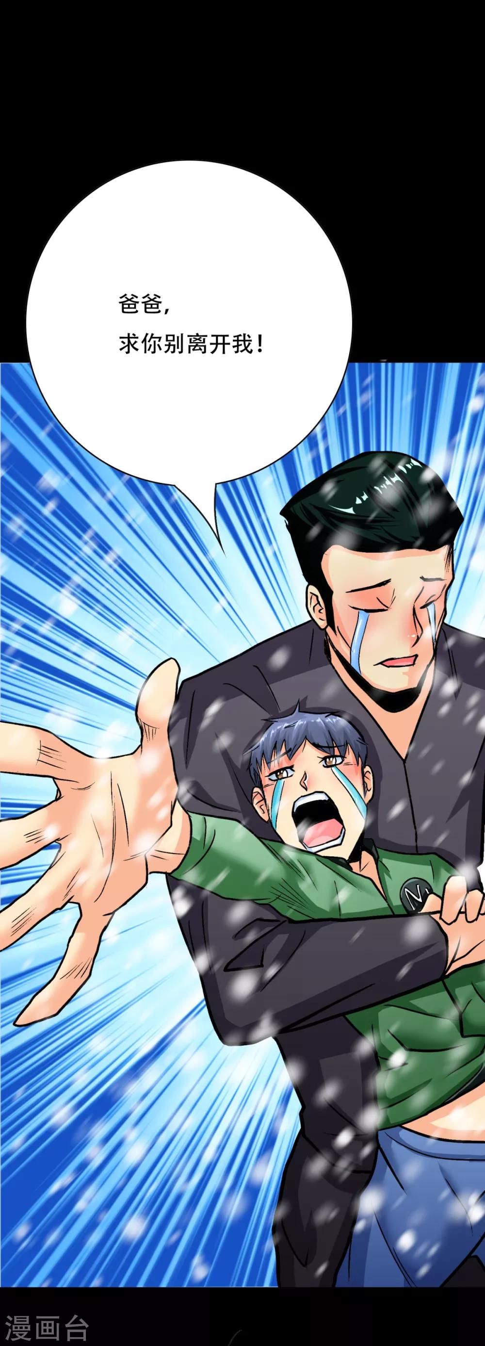 《系统仙尊在都市(旧)》第88话 以父之名 第10页