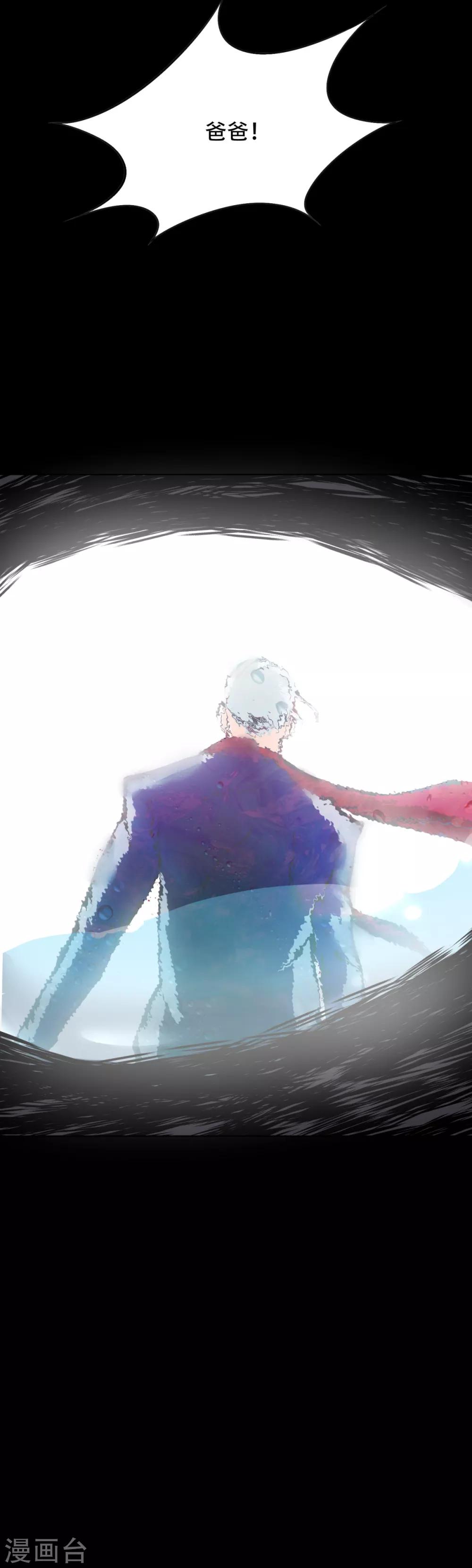 《系统仙尊在都市(旧)》第88话 以父之名 第11页
