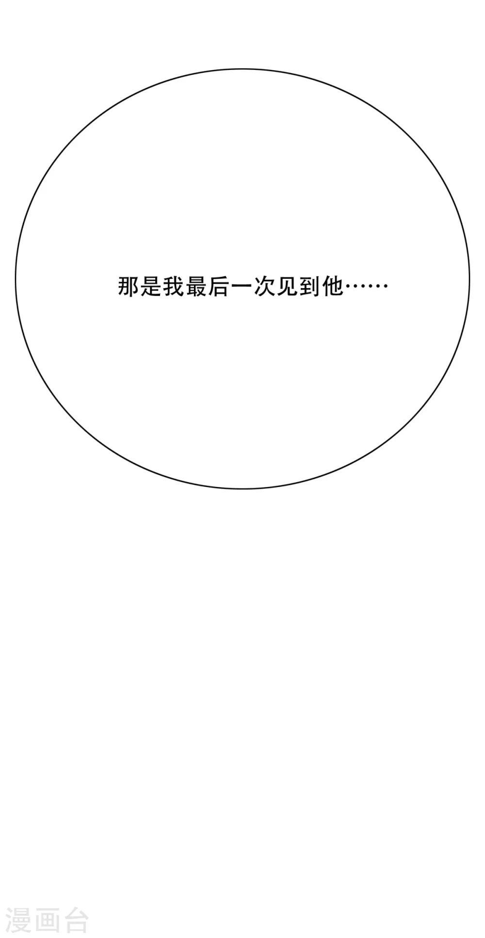《系统仙尊在都市(旧)》第88话 以父之名 第13页