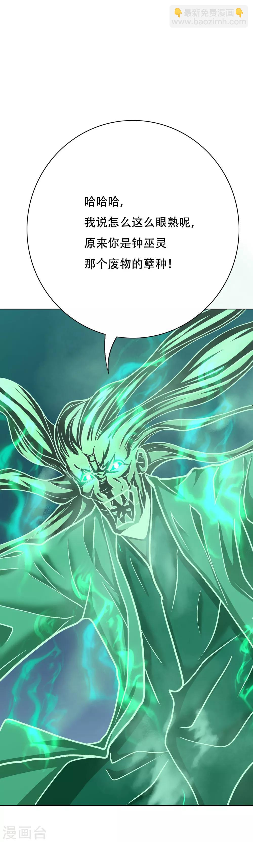 《系统仙尊在都市(旧)》第88话 以父之名 第15页