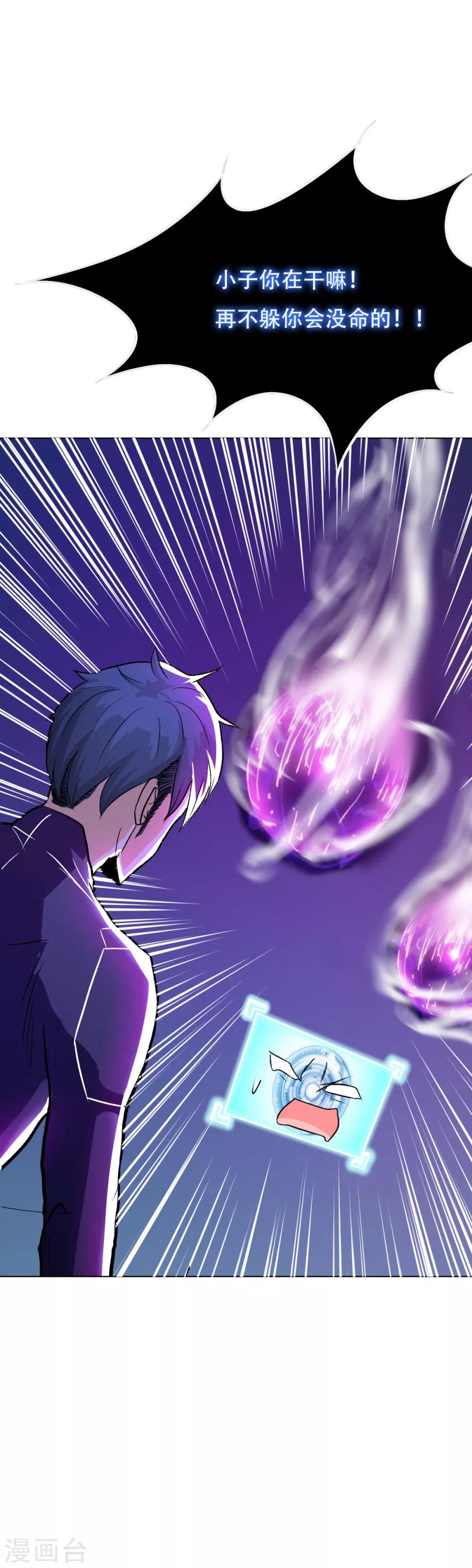 《系统仙尊在都市(旧)》第88话 以父之名 第20页