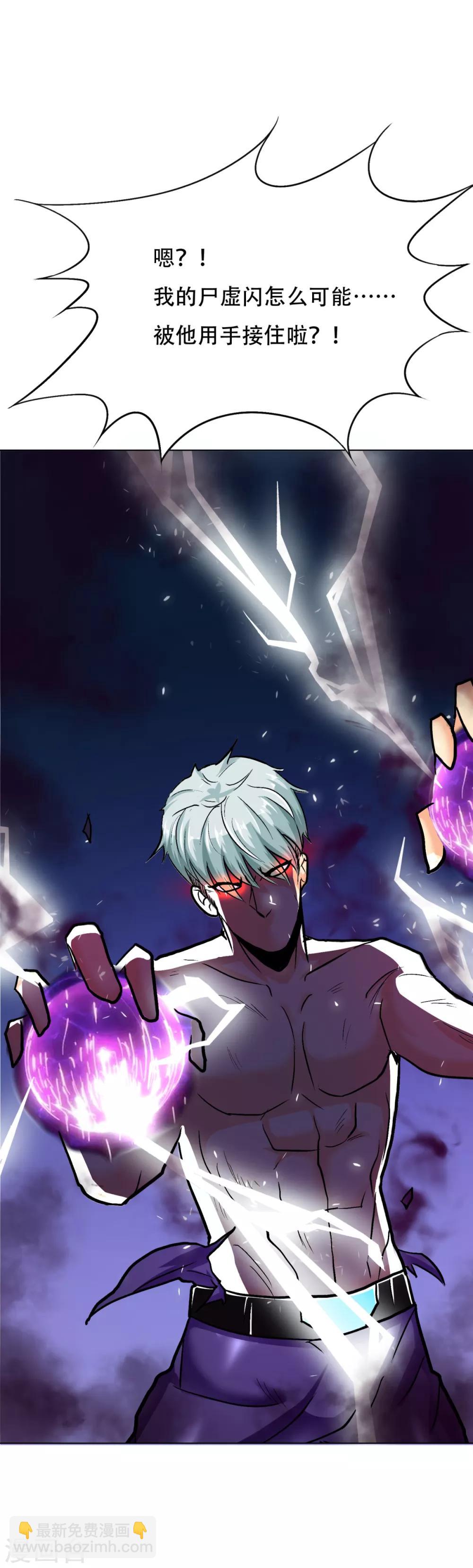 《系统仙尊在都市(旧)》第88话 以父之名 第23页