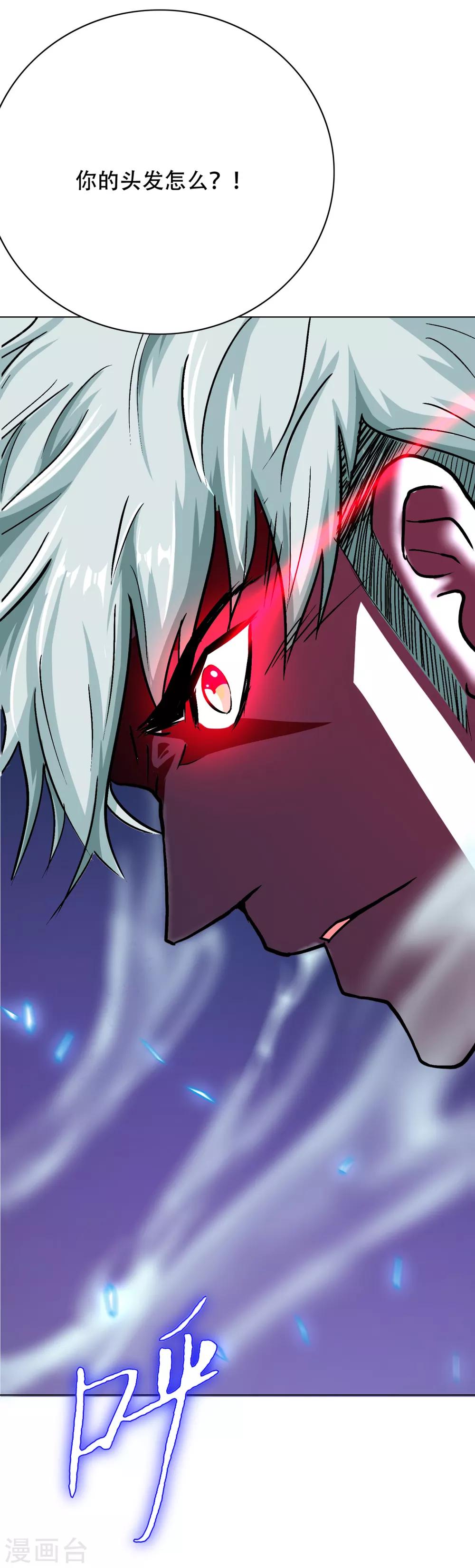 《系统仙尊在都市(旧)》第88话 以父之名 第24页
