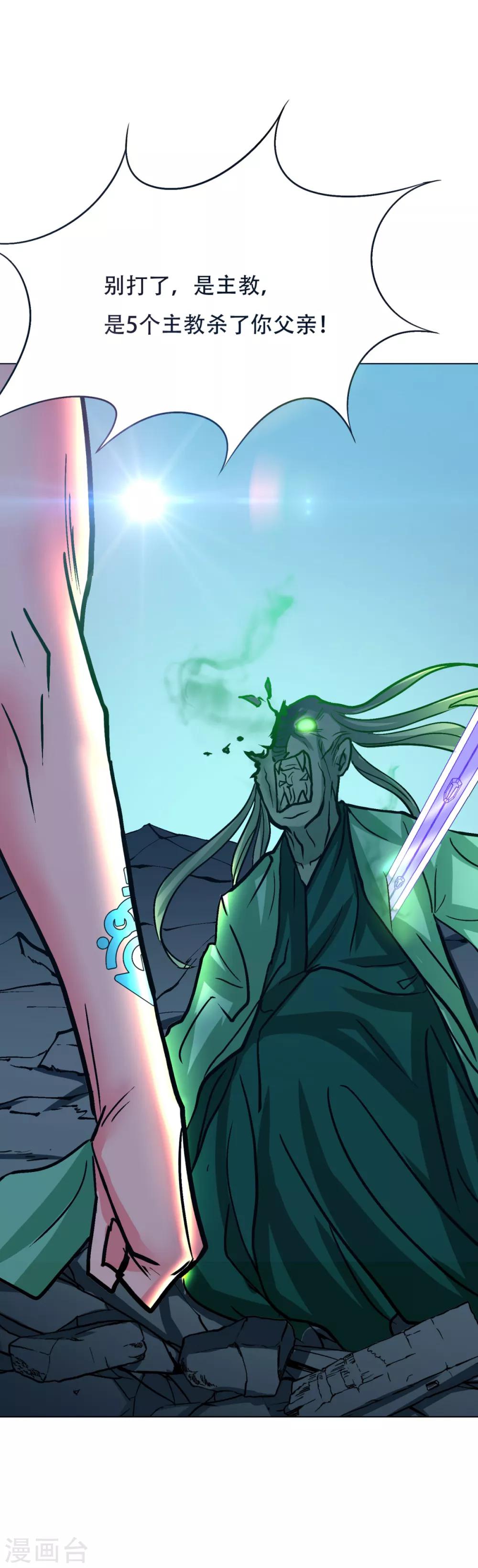 《系统仙尊在都市(旧)》第88话 以父之名 第38页
