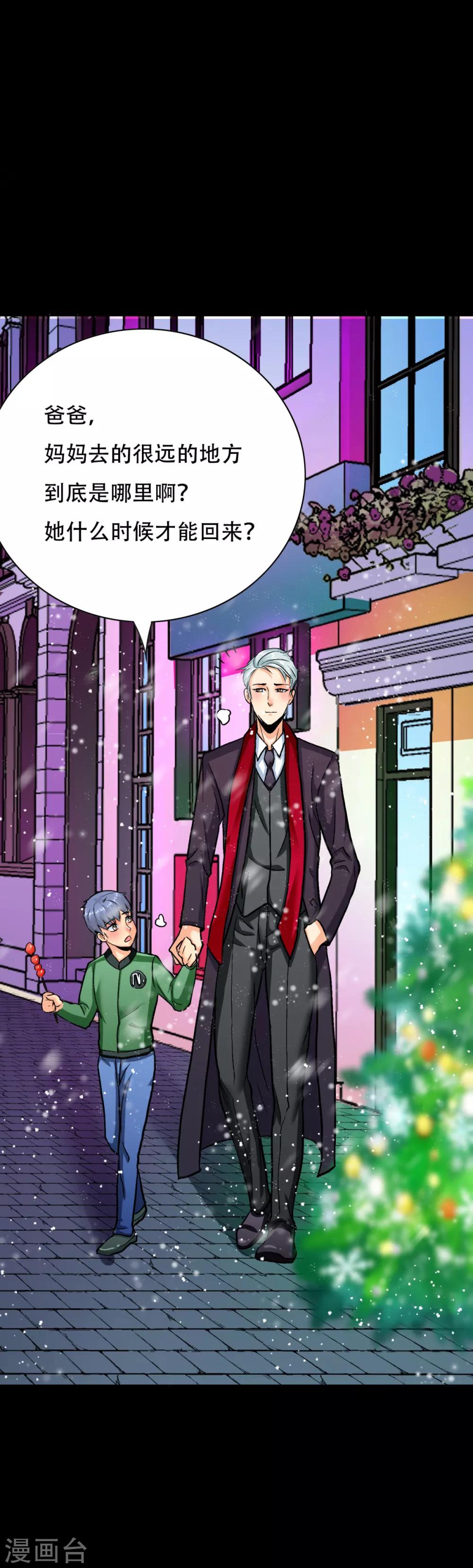 《系统仙尊在都市(旧)》第88话 以父之名 第3页