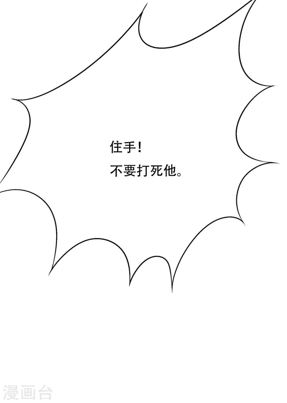 《系统仙尊在都市(旧)》第88话 以父之名 第44页