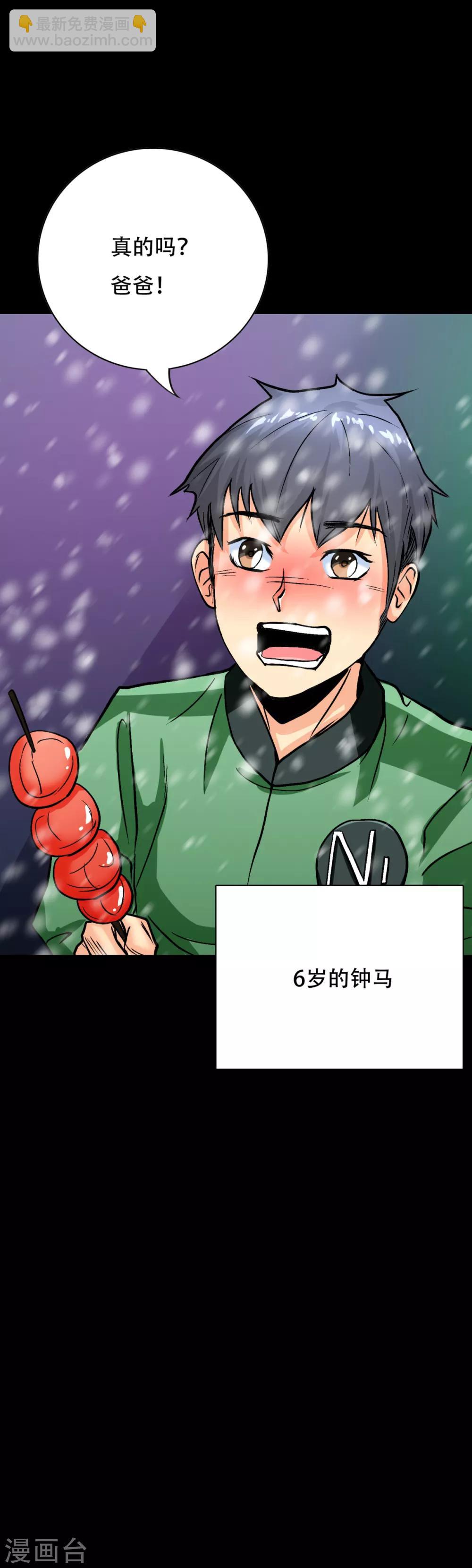 《系统仙尊在都市(旧)》第88话 以父之名 第5页
