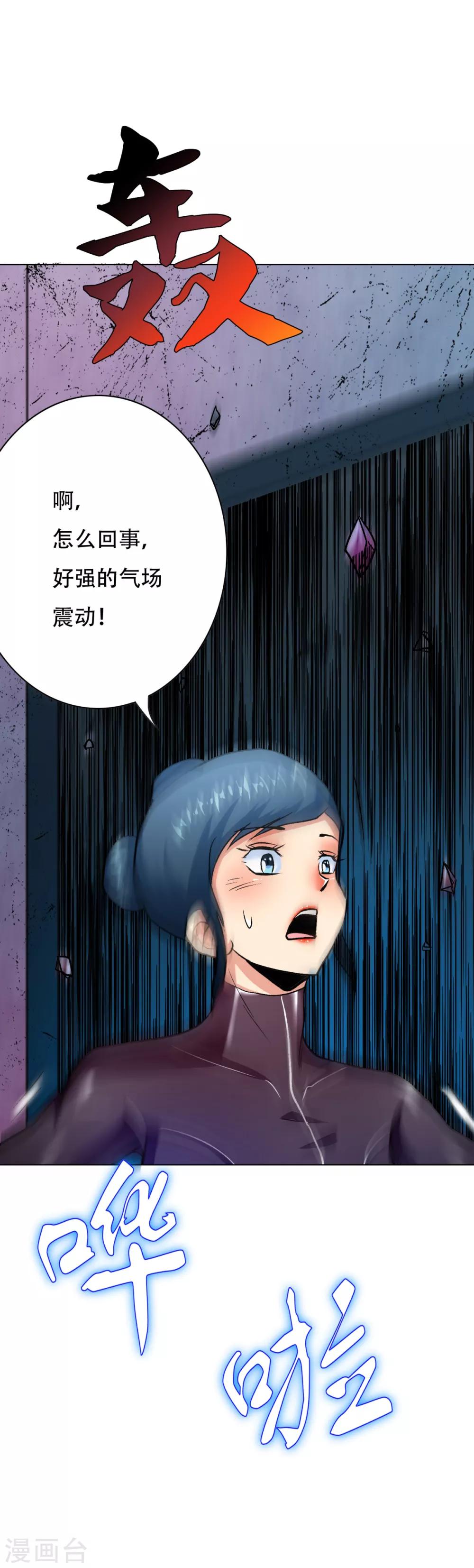 《系统仙尊在都市(旧)》第85话 幻灵 第12页