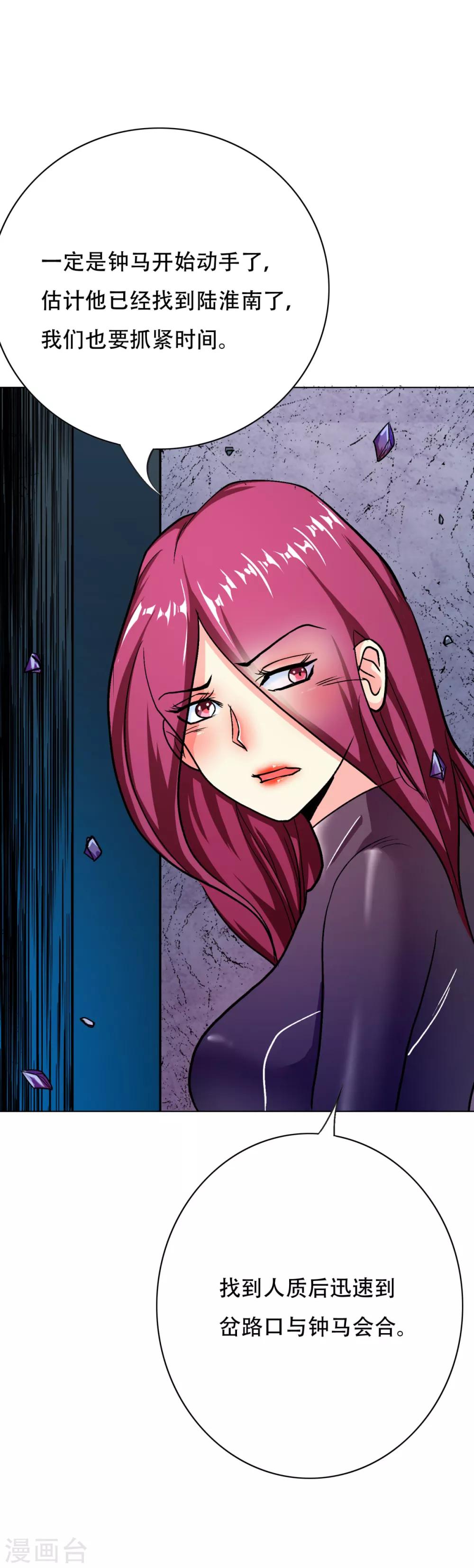 《系统仙尊在都市(旧)》第85话 幻灵 第13页
