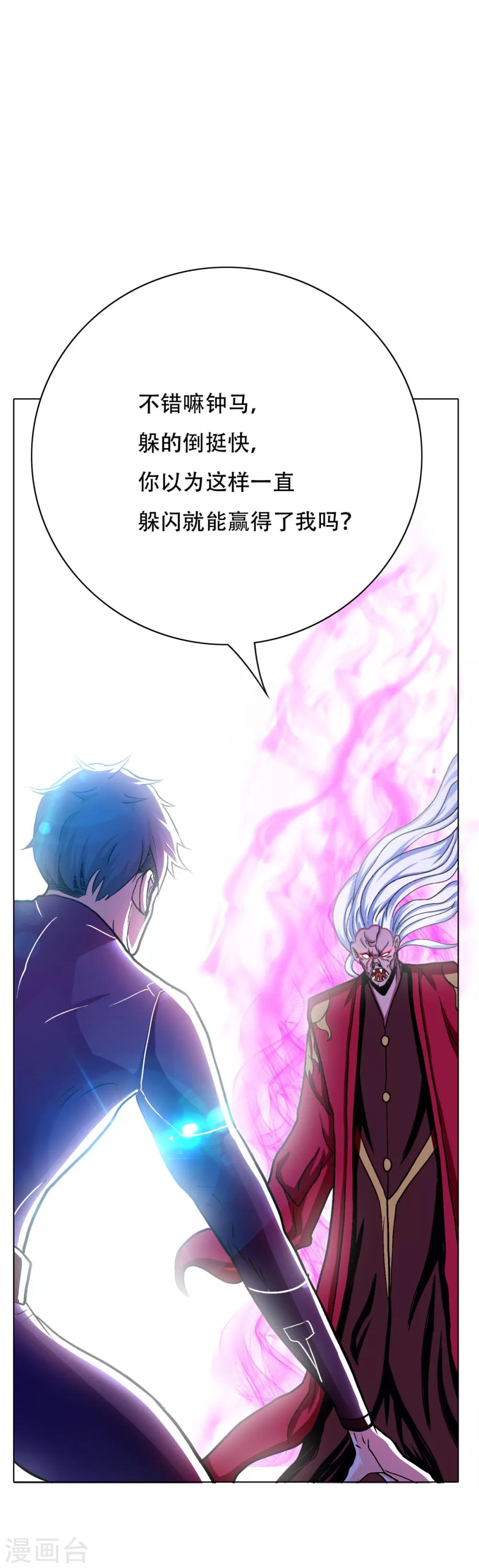 《系统仙尊在都市(旧)》第85话 幻灵 第16页
