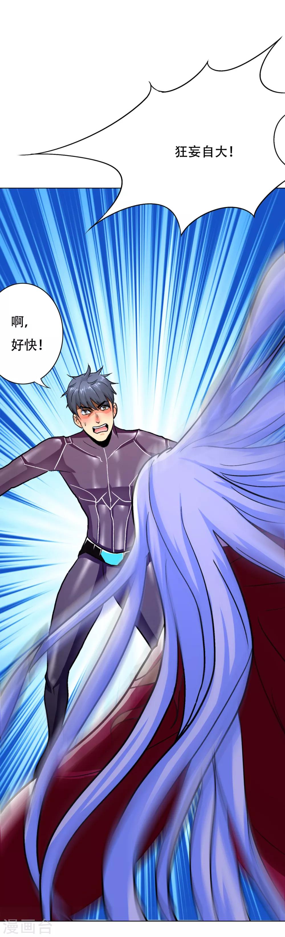 《系统仙尊在都市(旧)》第85话 幻灵 第19页