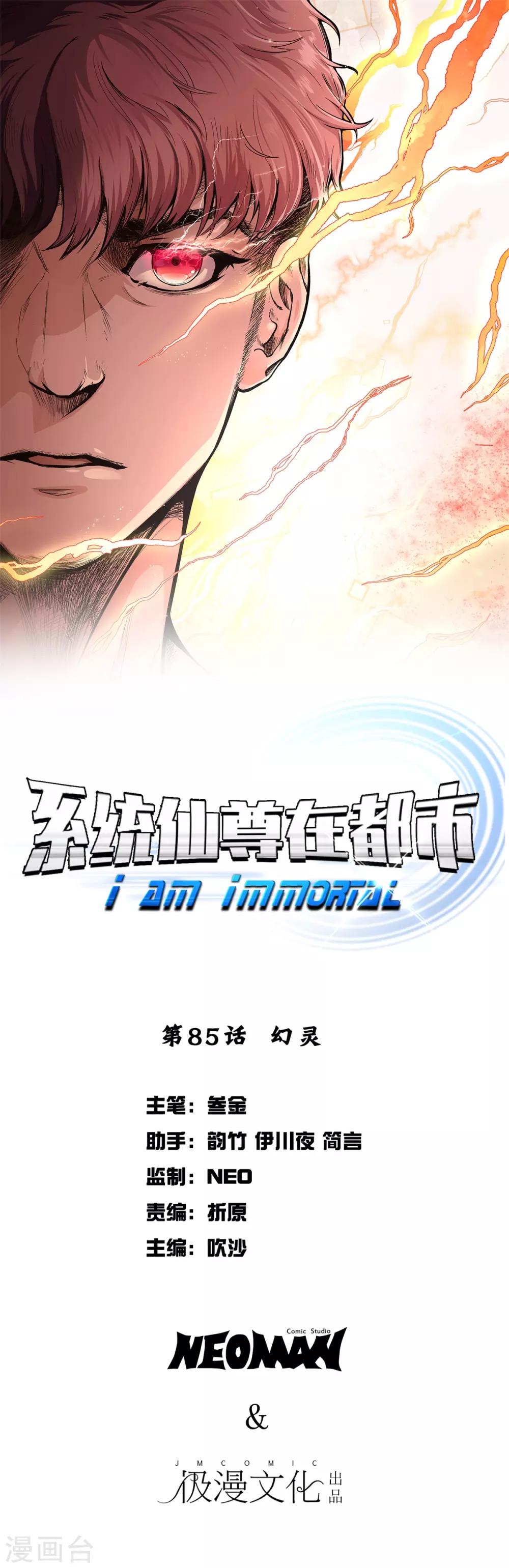 《系统仙尊在都市(旧)》第85话 幻灵 第1页