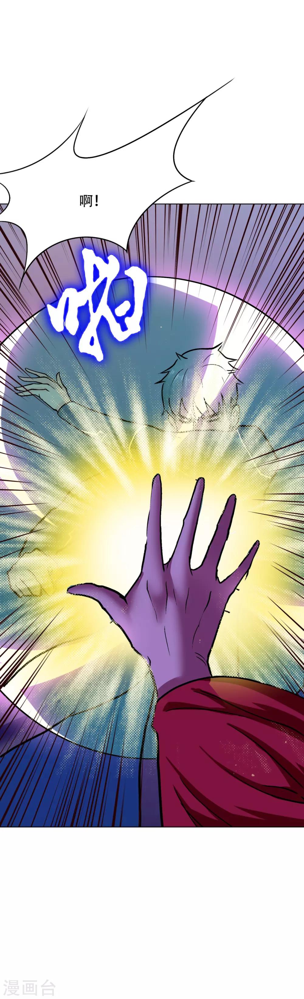 《系统仙尊在都市(旧)》第85话 幻灵 第23页