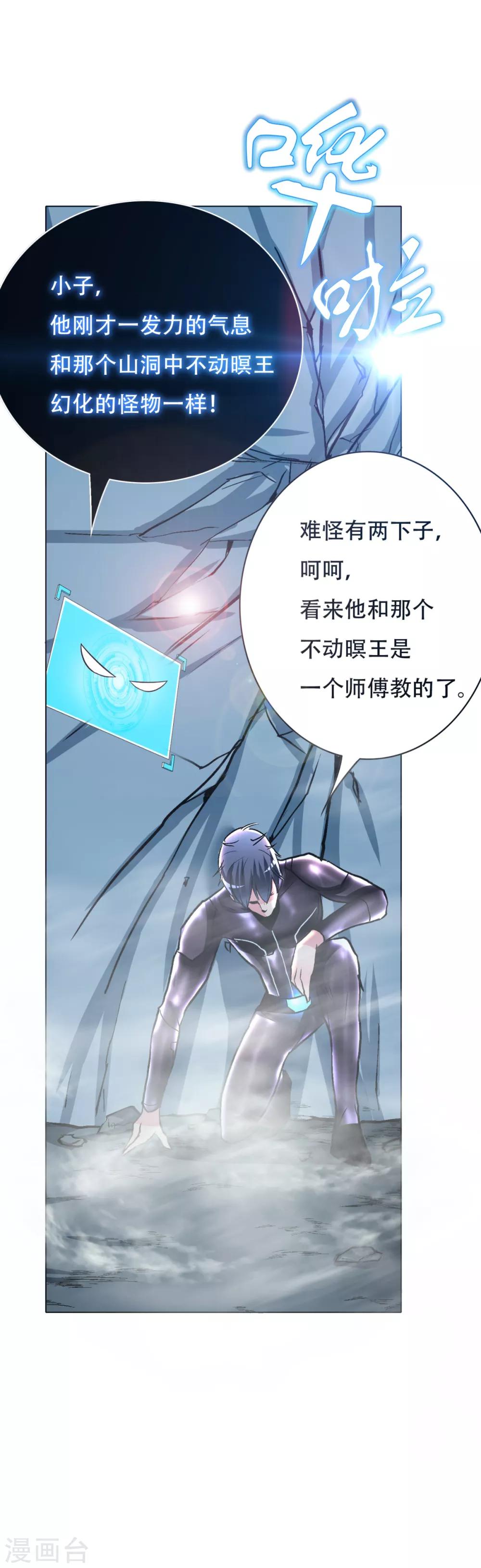 《系统仙尊在都市(旧)》第85话 幻灵 第25页